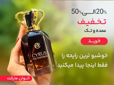 عطر و ادکلن