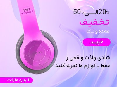 هدفون و ایرپاد