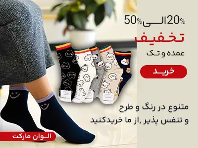 جوراب جوراب3