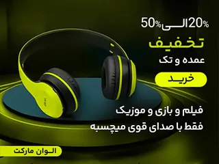 هدفون هدفون