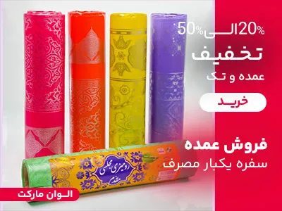 پلاستیک و ظروف یکبار مصرف عمده فروشی پلاستیک و ظروف یکبار مصرف عمده فروشی