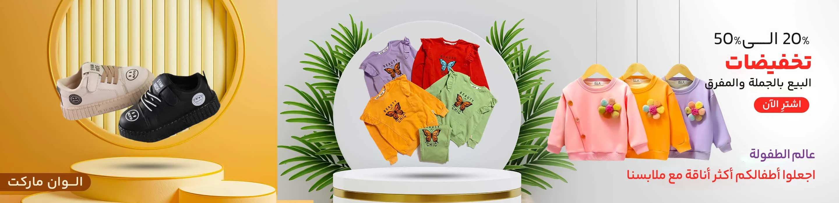 الموضة والملابس