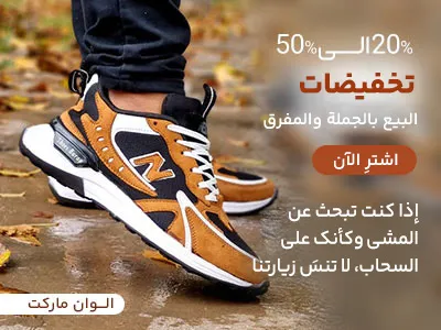 أحذية رياضية رجالية