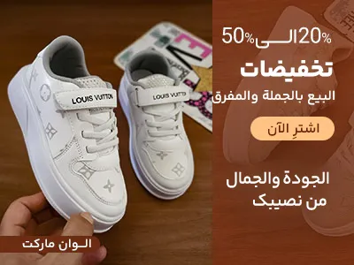 أحذية الأطفال