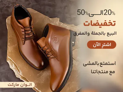 أحذية رسمية للرجال