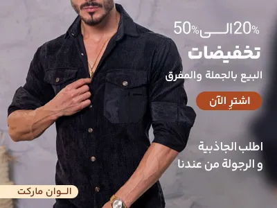 قمصان رجالی