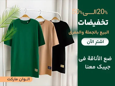 تي شيرت رجالي