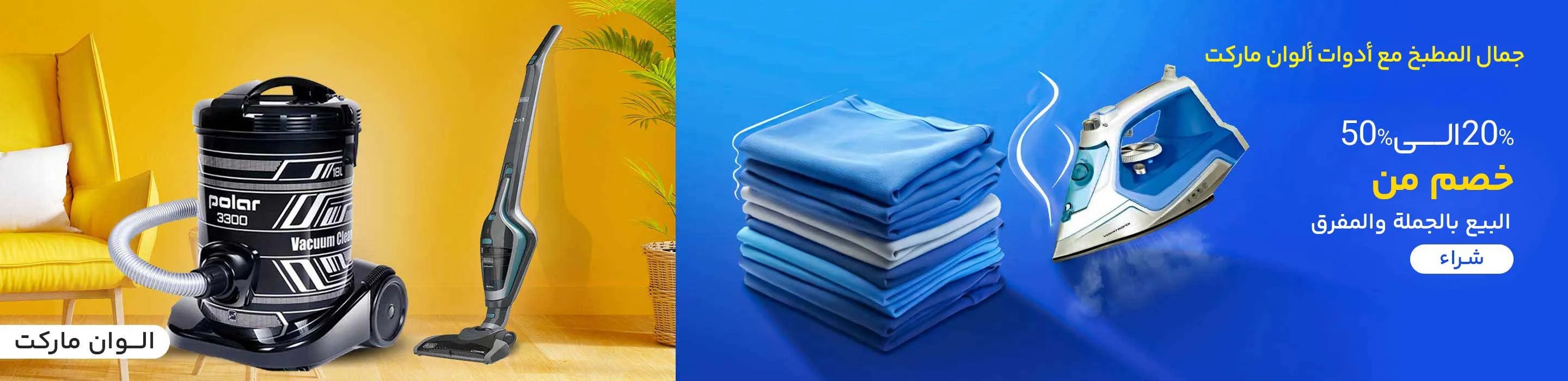 الغسيل والتنظيف