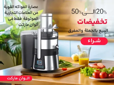 عصارة كهربائية