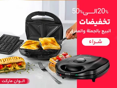 صانعة الساندويتشات والوافل