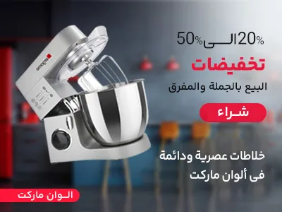 خلاط كهربائي