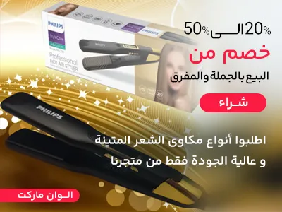 مكواة فرد الشعر