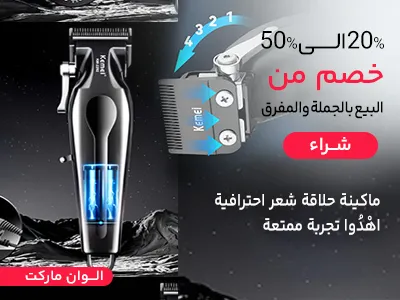 حلاقة وتشذيب الوجه والشعر