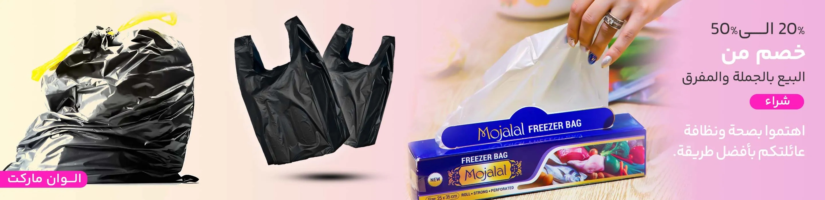 أكياس النايلون