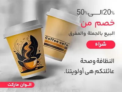 كوب للاستخدام مرة واحدة