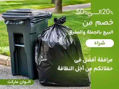 كيس قمامة منزلي