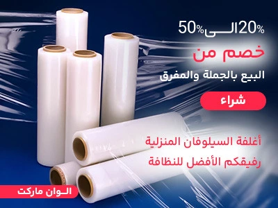 السيلوفان الصناعي