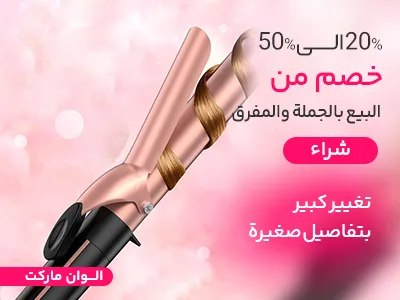 مكواة فرد الشعر