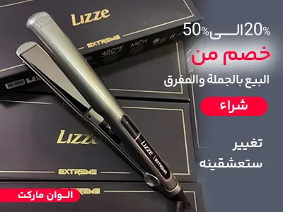 مكواة-فرد-الشعر