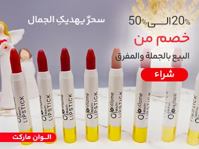 أحمر الشفاه