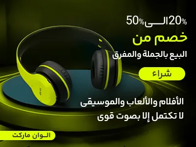 سماعات الرأس