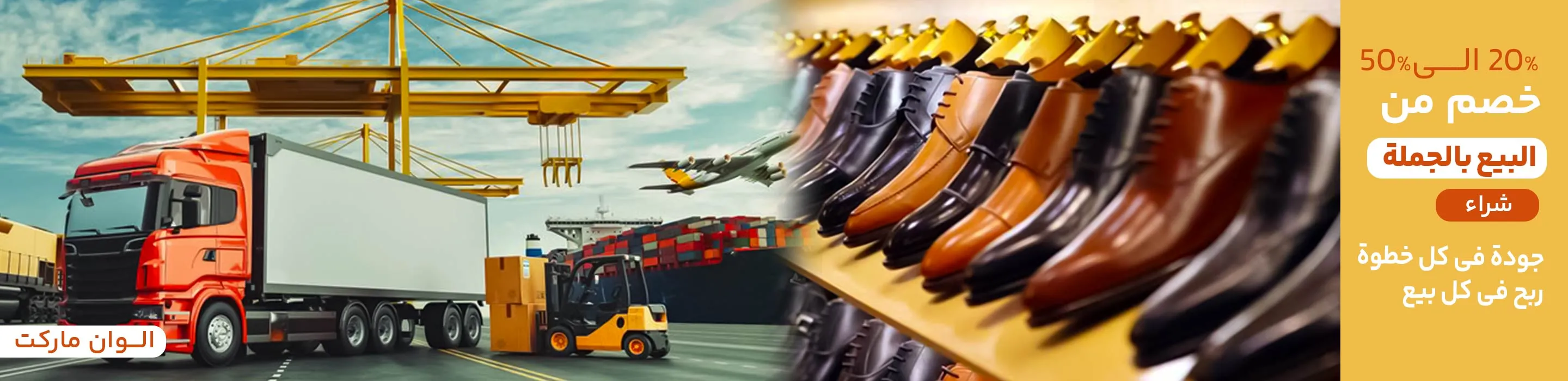 أحذية بالجملة