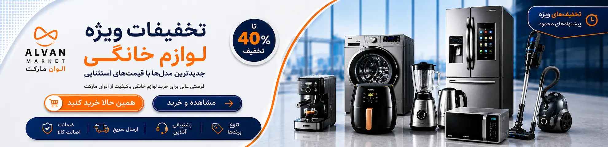بنر تبلیغاتی فروشگاه اینترنتی الوان مارکت