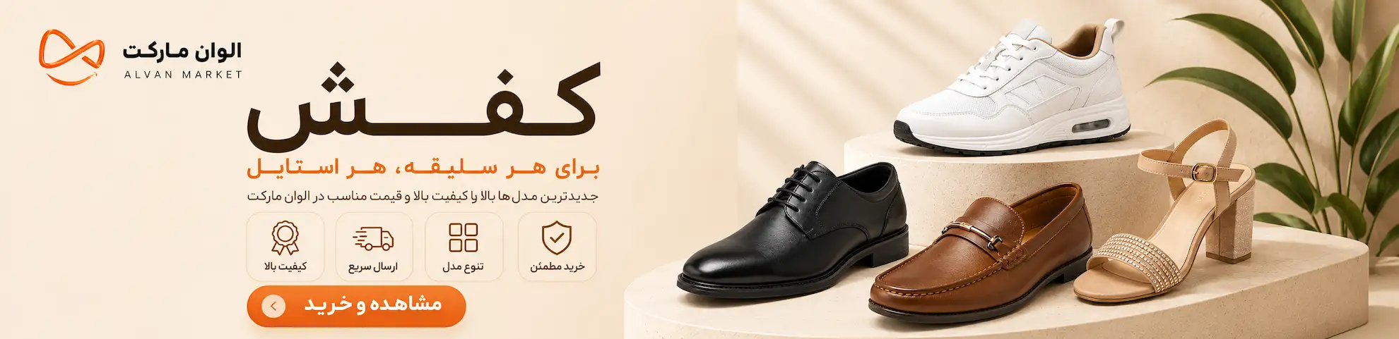 بنر تبلیغاتی فروشگاه اینترنتی الوان مارکت