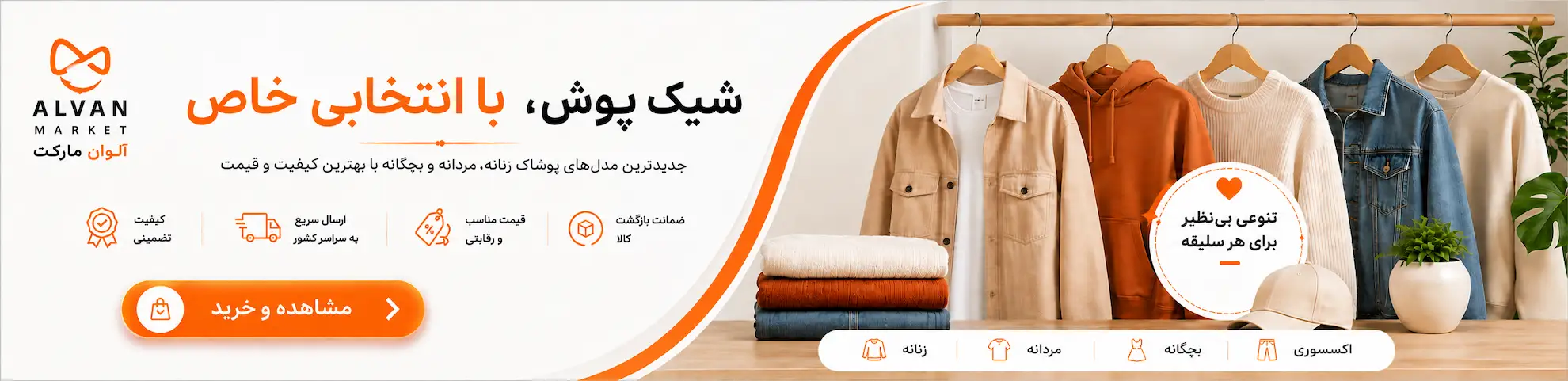 بنر تبلیغاتی فروشگاه اینترنتی الوان مارکت