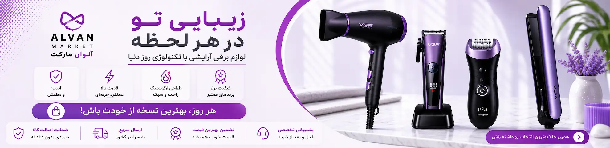 بنر تبلیغاتی فروشگاه اینترنتی الوان مارکت