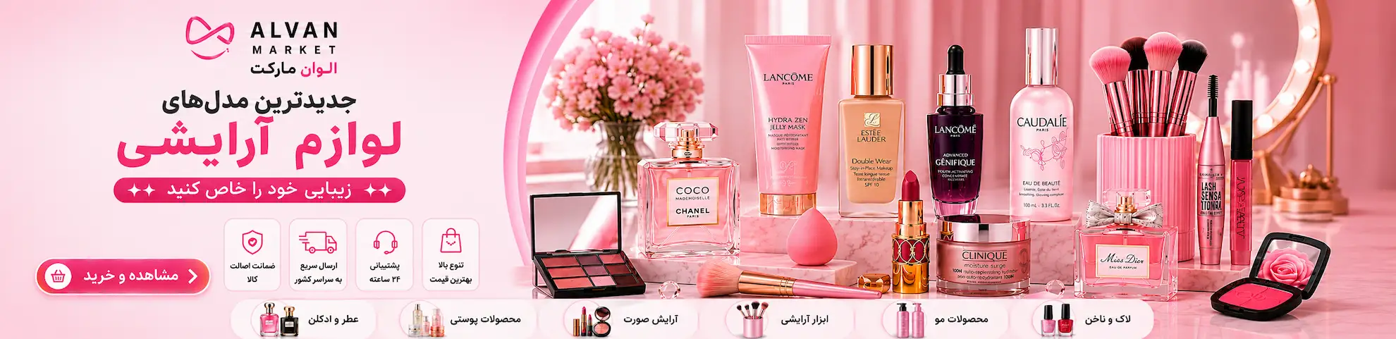 بنر تبلیغاتی فروشگاه اینترنتی الوان مارکت