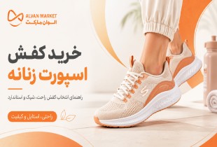 کفش اسپورت  ورزشی زنانه 