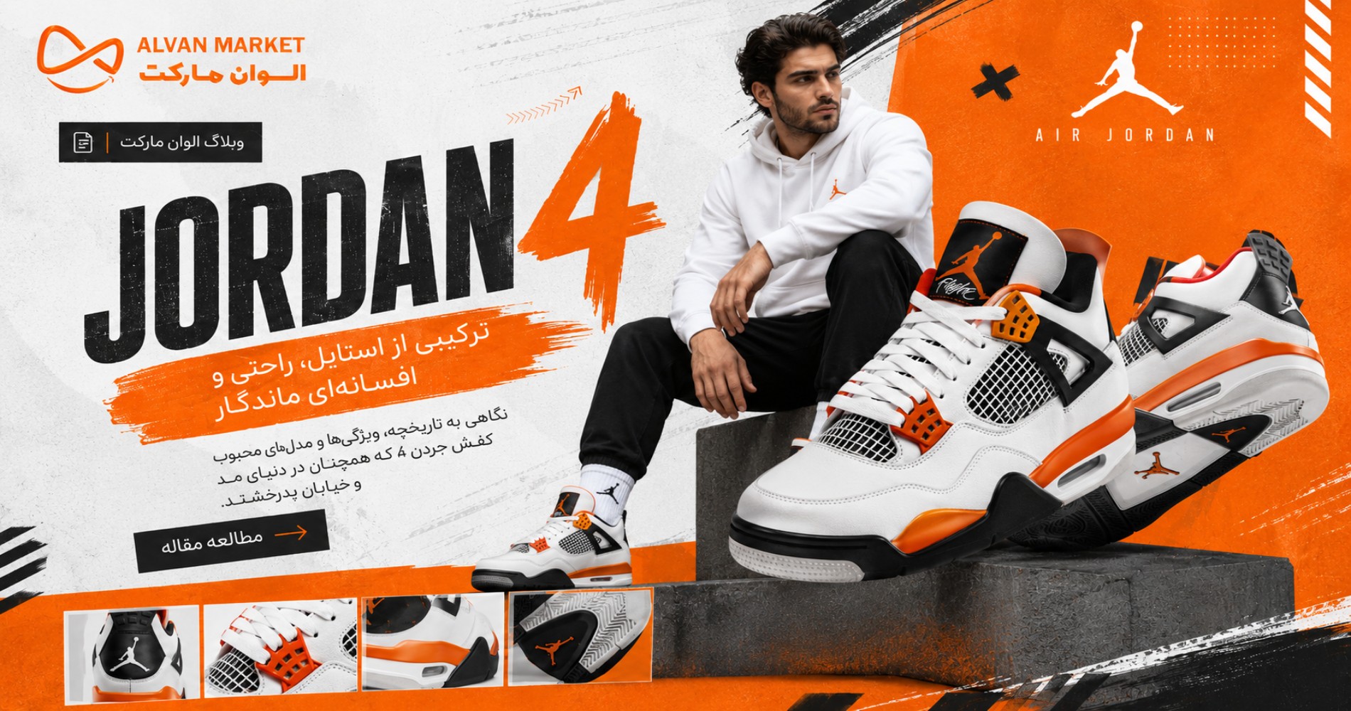 کفش جردن 4