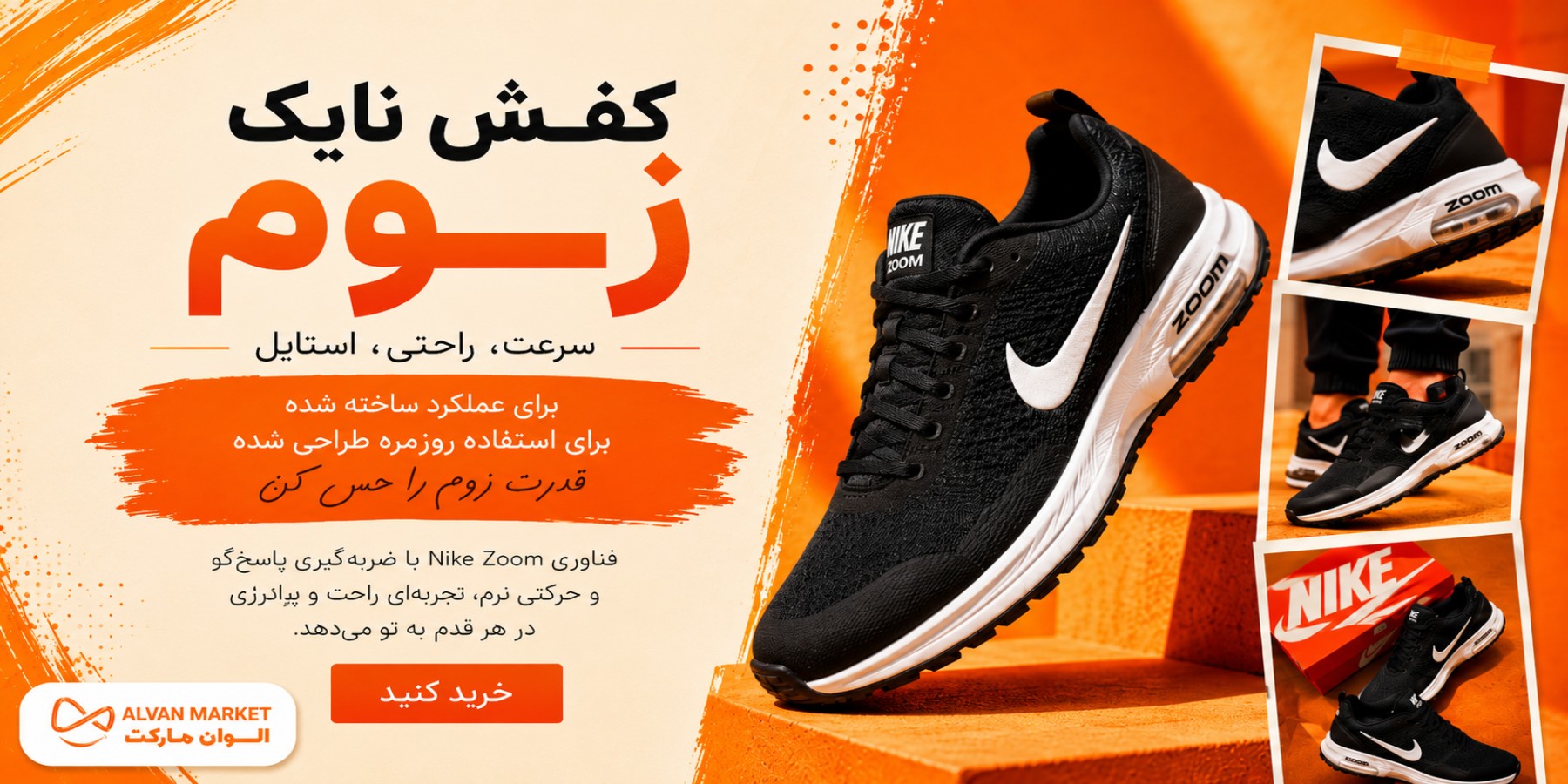کتانی نایک زوم | معرفی ویژگی‌ها، مزایا و نکات خرید