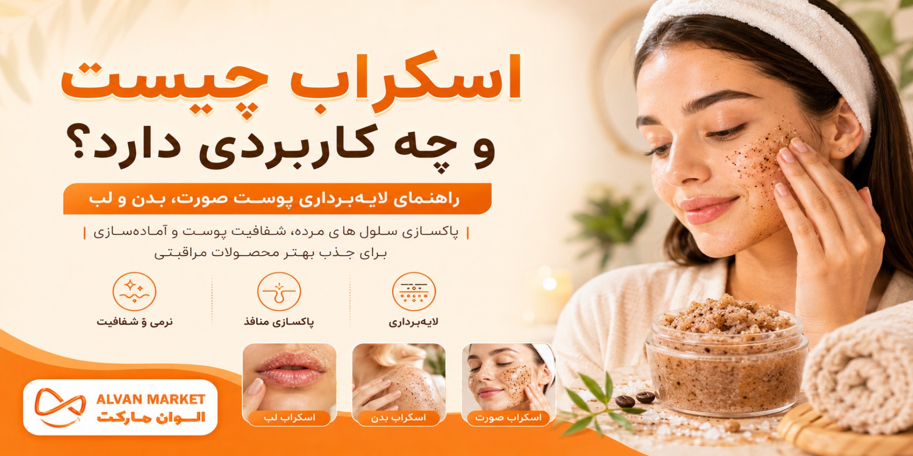 اسکراب چیست و چه کاربردی دارد؟