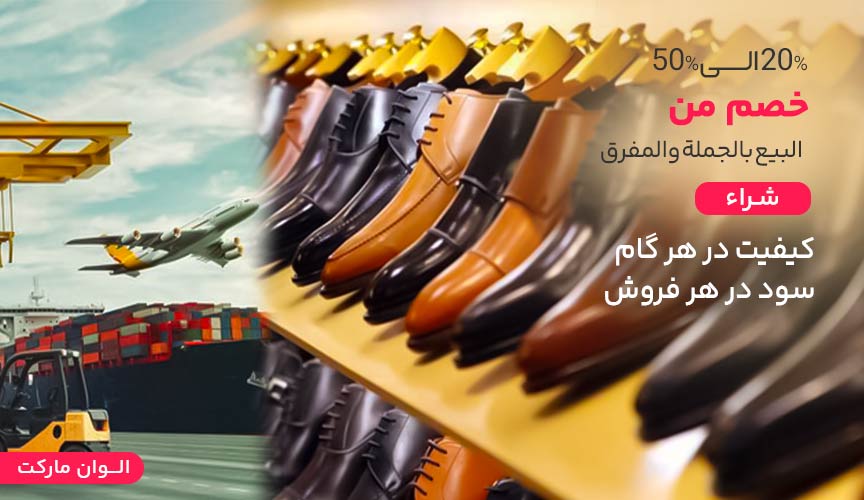  فروشگاه بین‌ المللی الوان مارکت