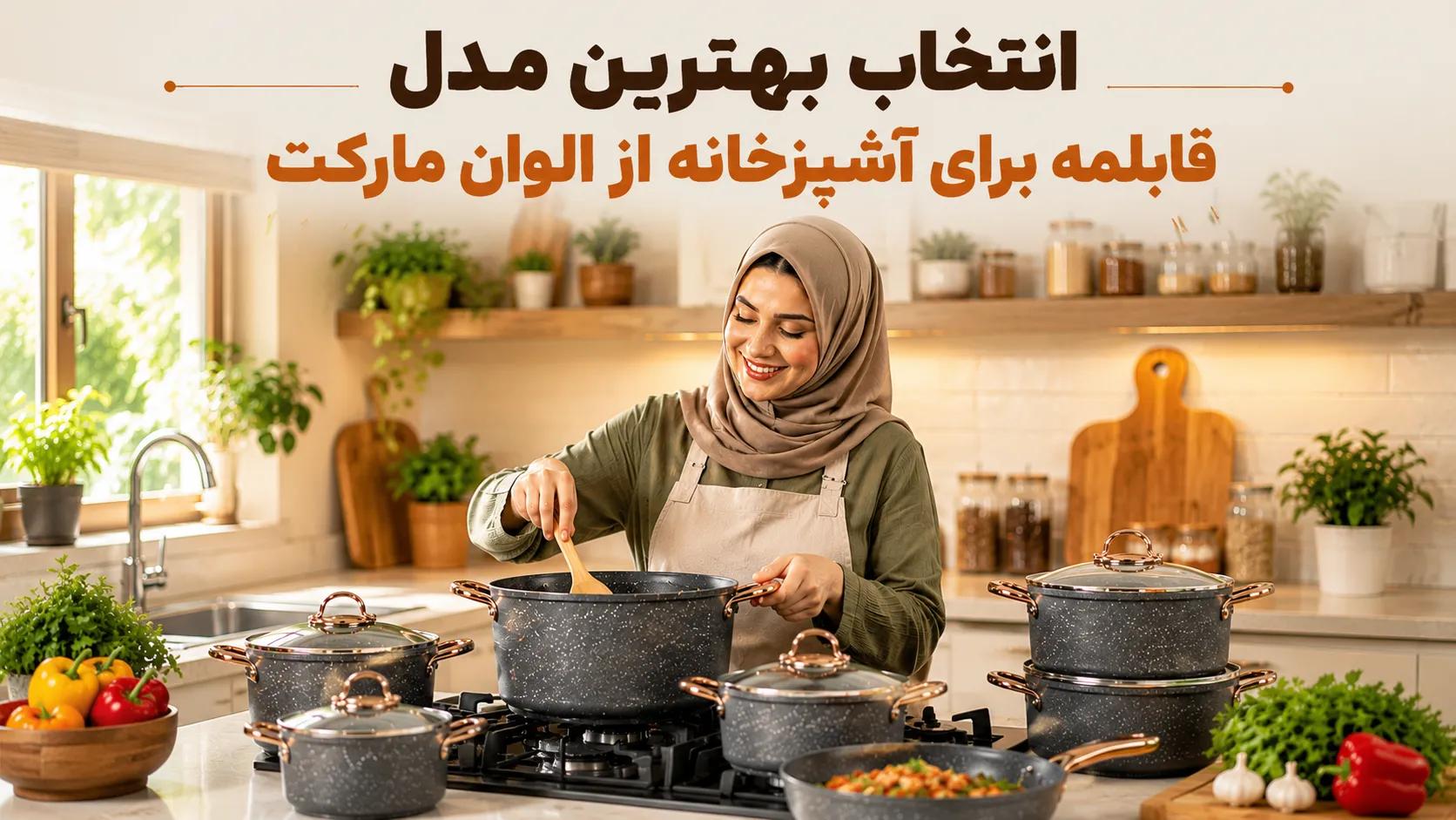 سرویس قابلمه 