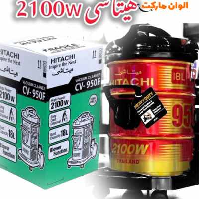 جارو برقی کلاسیک طرح هیتاچی مدل 950F کد G2607 تک و عمده 