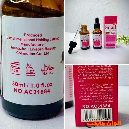 سرم عصاره حلزون آیچون بیوتی کد T079