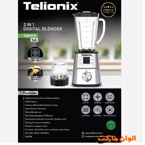 خرید-مخلوط-کن-برقی-برند-تلونیکس-telionix-مدل-1921-کد-g-2978-و-قیمت-