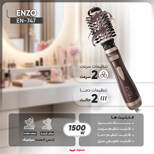 سشوار برس دار چرخشی حرفه‌ای انزو مدل  EN-747   کدS092