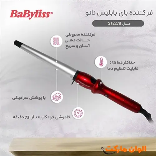 بابلیس  تک کاره برند مارک باراباسون  مدل  ST2278 کد L036