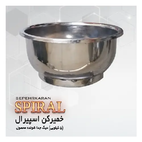 خمیر کن اسپیرال ۵ کیلویی تک و عمده کدG3098