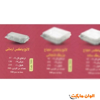 پخش لانچ باکس مدل آرمانی عمده Code7088کدG3104