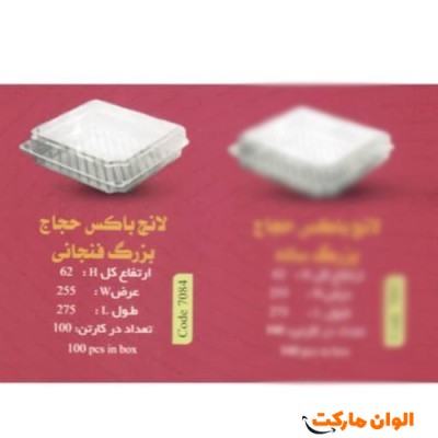 پخش لانچ باکس مدل حجاج بزرگ فنجانی Code7084 عمده کدG3105