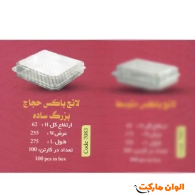 پخش لانچ باکس مدل حجاج بزرگ Code7083ساده عمده کدG3106