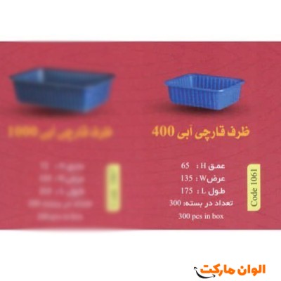 پخش ظرف قارچی آبی مدل 400 گرمی عمده Code1061کد G3109