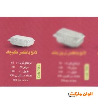 پخش عمده  ظرف لانچ باکس مدل کوچک Code7080  کدG3112