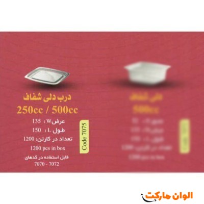 پخش عمده درب دلی شفاف 250/500cc کد G3116