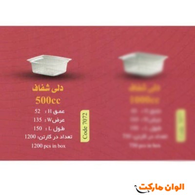 پخش ظرف دلی مدل شفاف 500 سی سی عمده کد G3117
